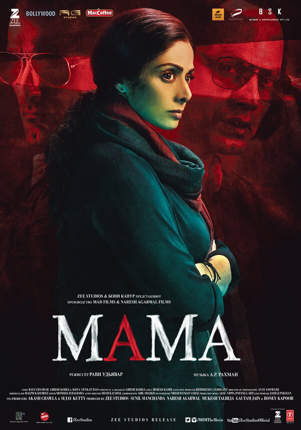 Мама сериал 2017 смотреть онлайн бесплатно в хорошем качестве HD
